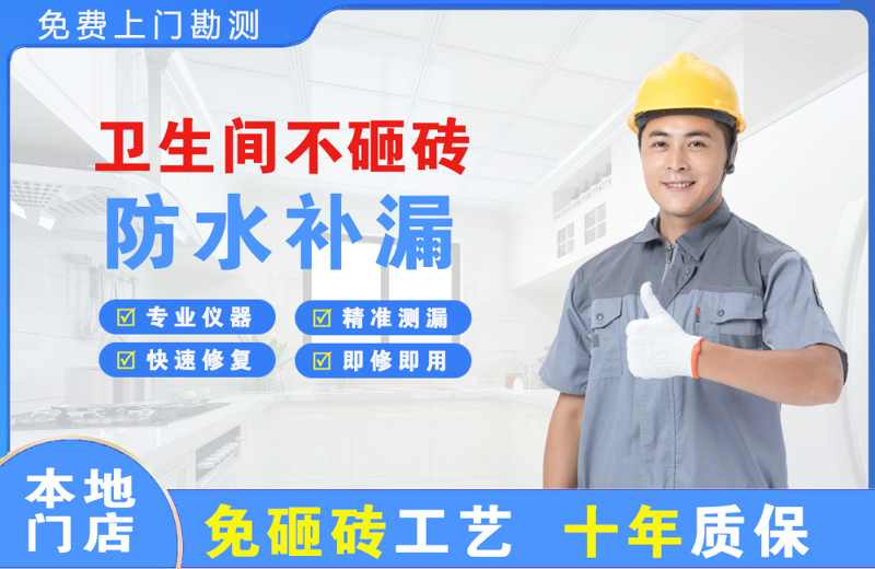 洪湖卫生间不砸砖修补漏水